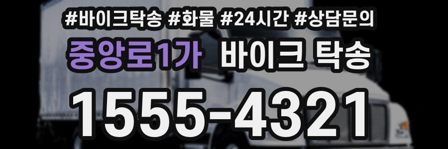 중앙로1가 바이크 탁송