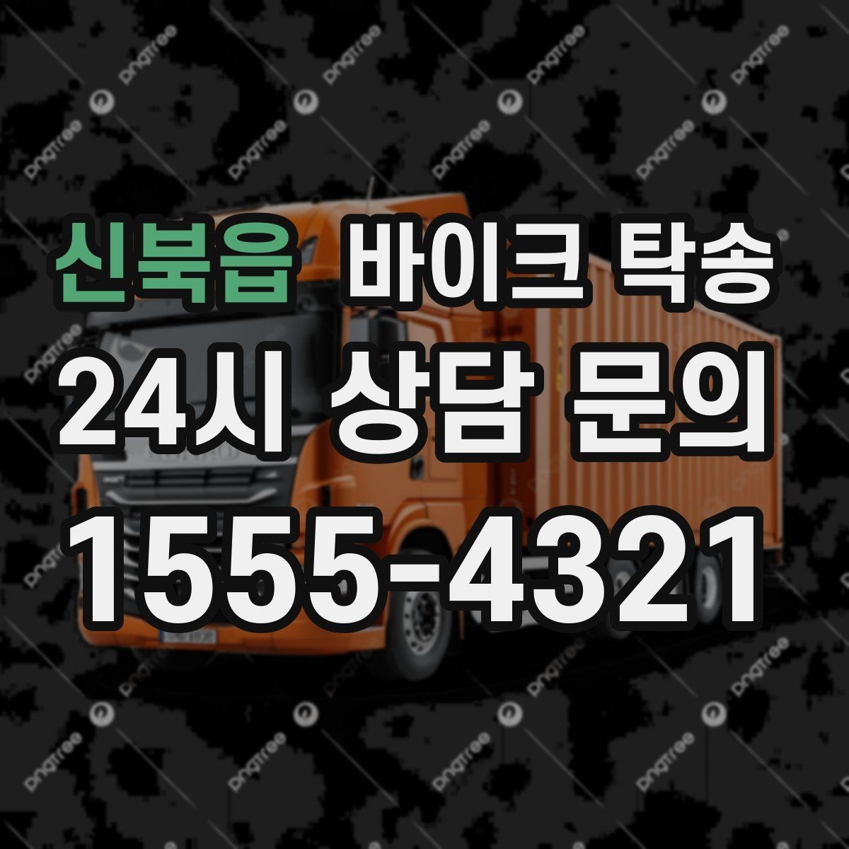 신북읍 바이크 탁송 이사 일정에 맞춰 바이크 먼저 보내기