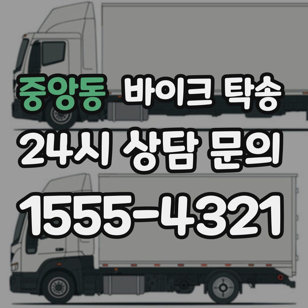 중앙동 바이크 탁송 야간 이동이 부담될 때 안전하게 진행