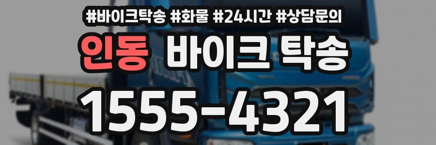 인동 바이크 탁송