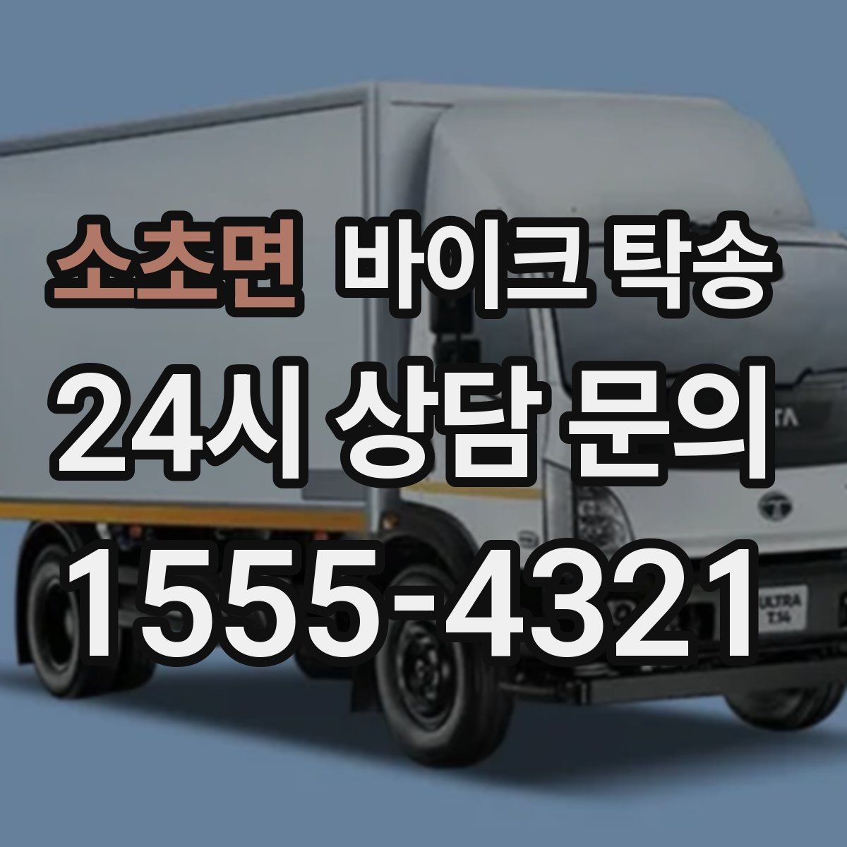 소초면 바이크 탁송 장거리 이동에서 체력 아끼는 방법