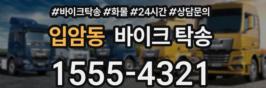 입암동 바이크 탁송