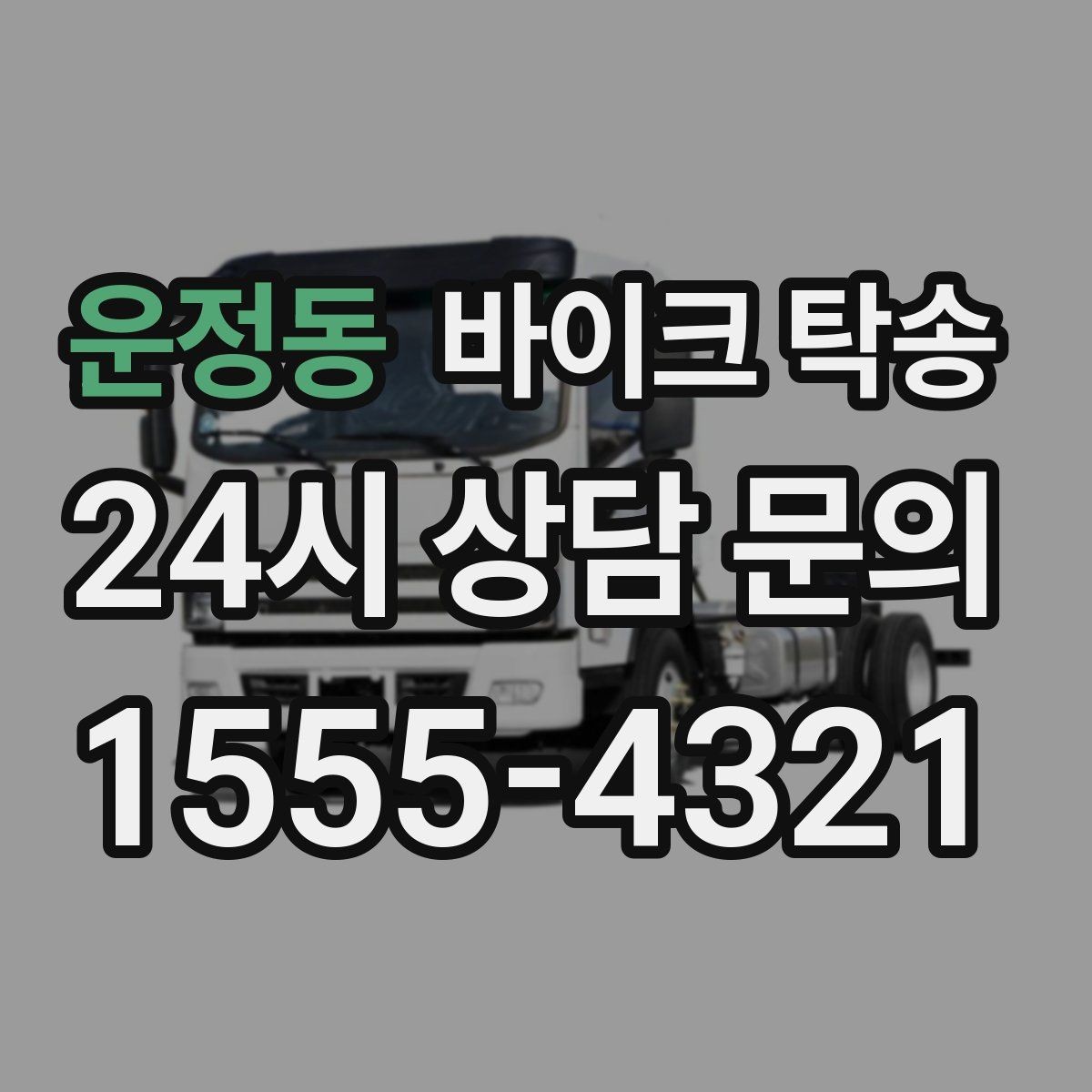 운정동 바이크 탁송 정비소 입고 출고 일정 맞추는 요령