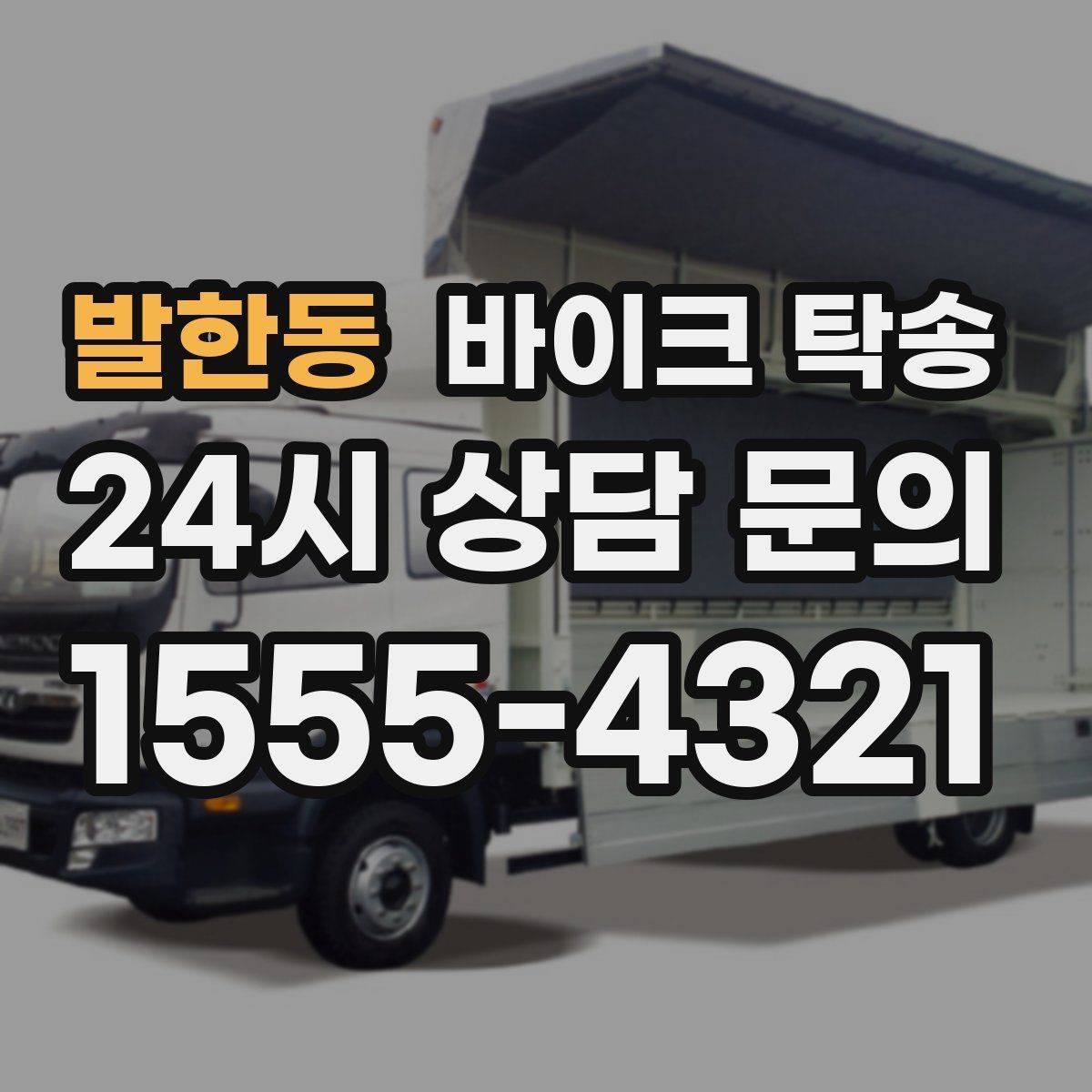 발한동 바이크 탁송 서킷 후 타이어 상태 애매할 때