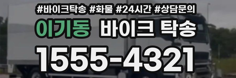 이기동 바이크 탁송