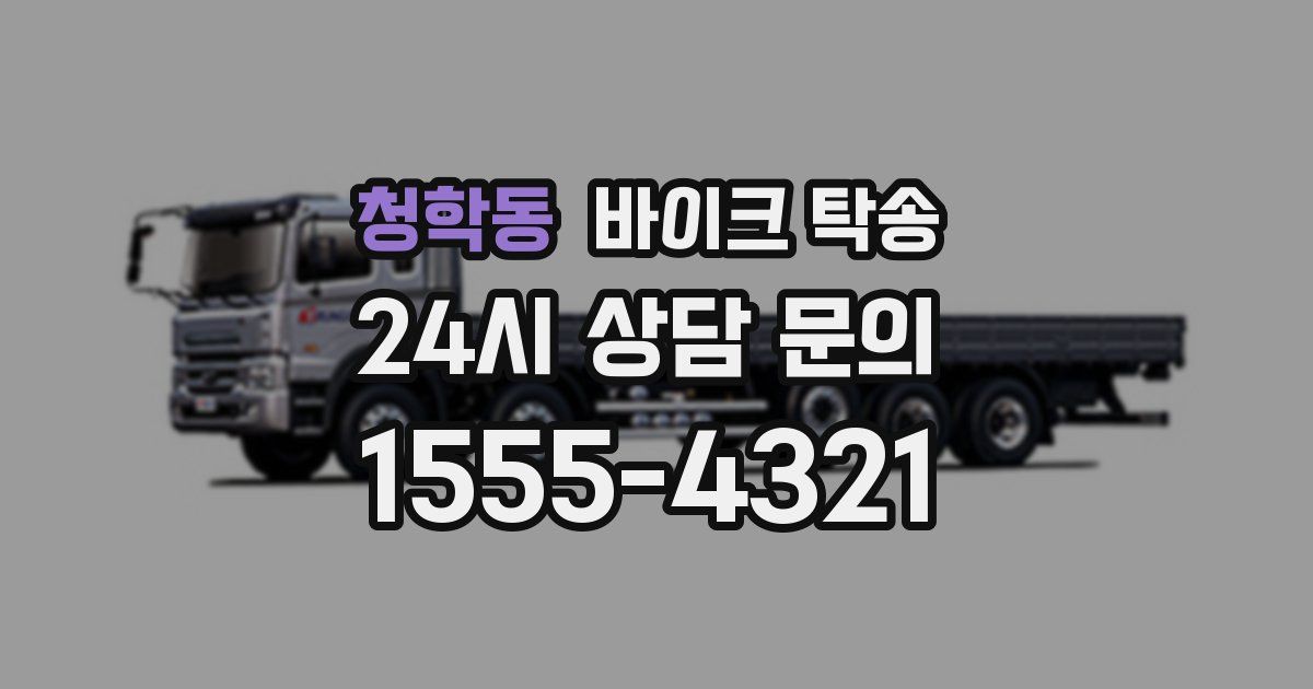 청학동 바이크 탁송