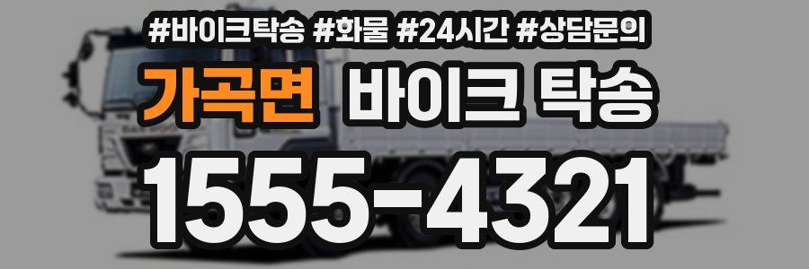 가곡면 바이크 탁송