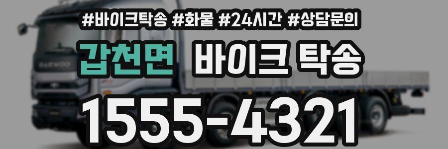 갑천면 바이크 탁송