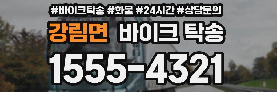 강림면 바이크 탁송