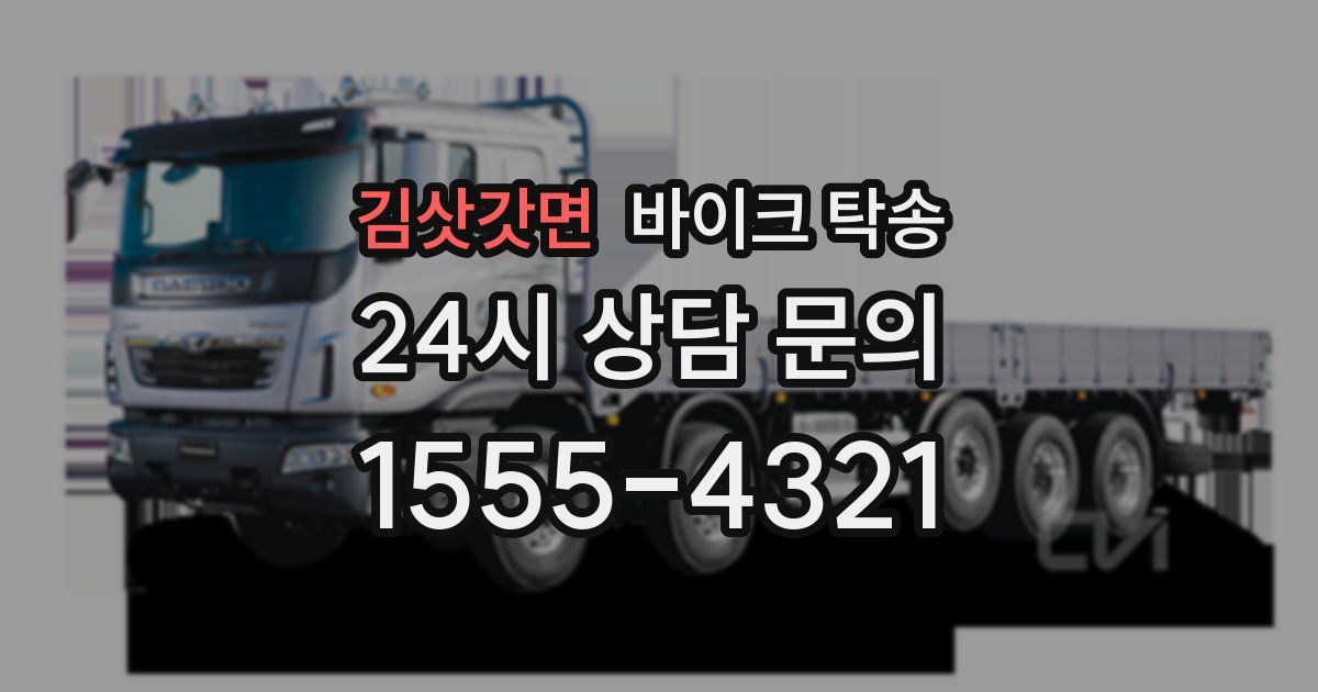 김삿갓면 바이크 탁송