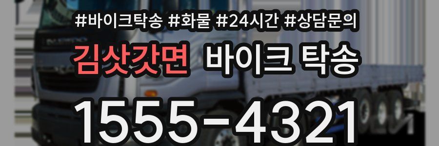 김삿갓면 바이크 탁송