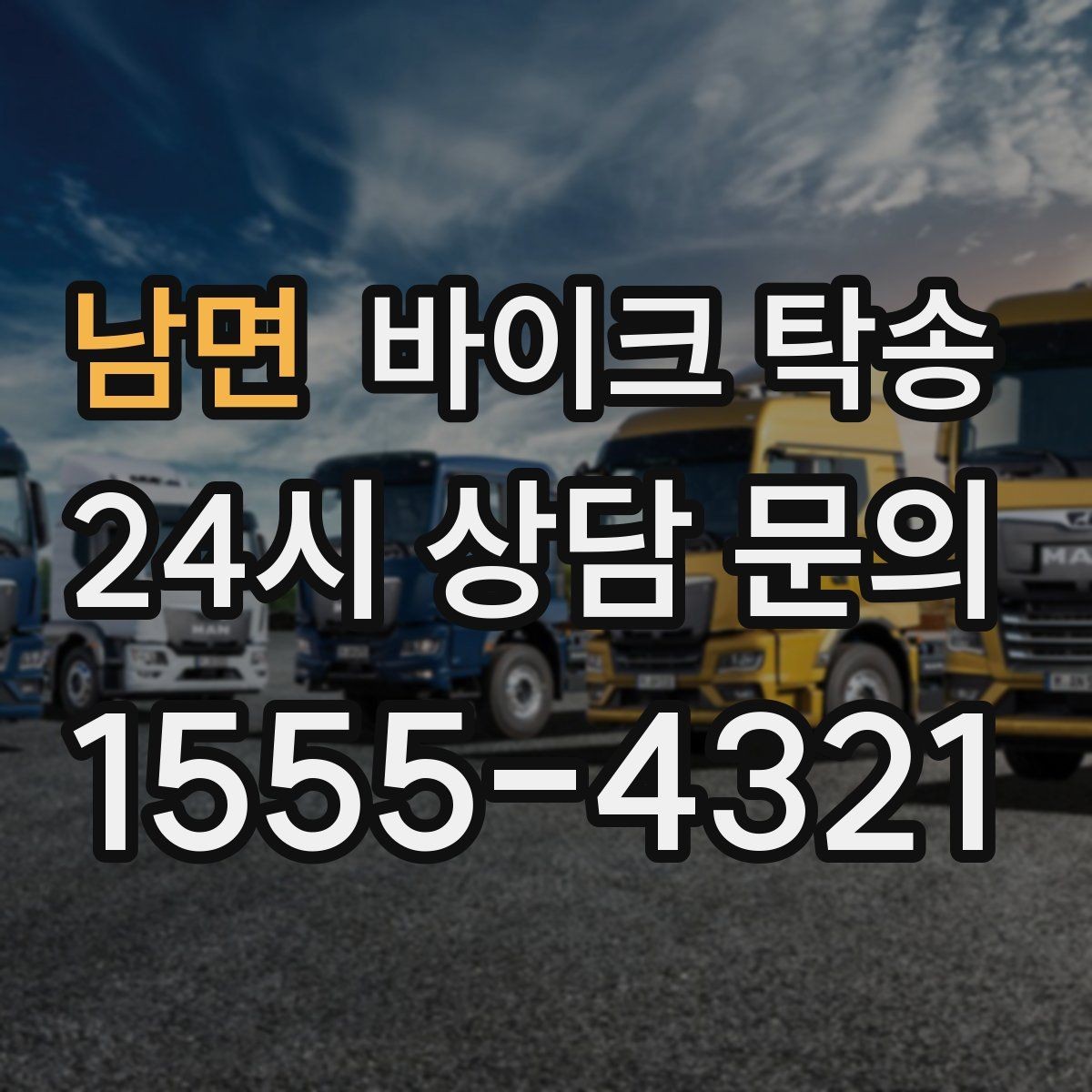 남면 바이크 탁송 초보 라이더 장거리 부담 줄이는 방법