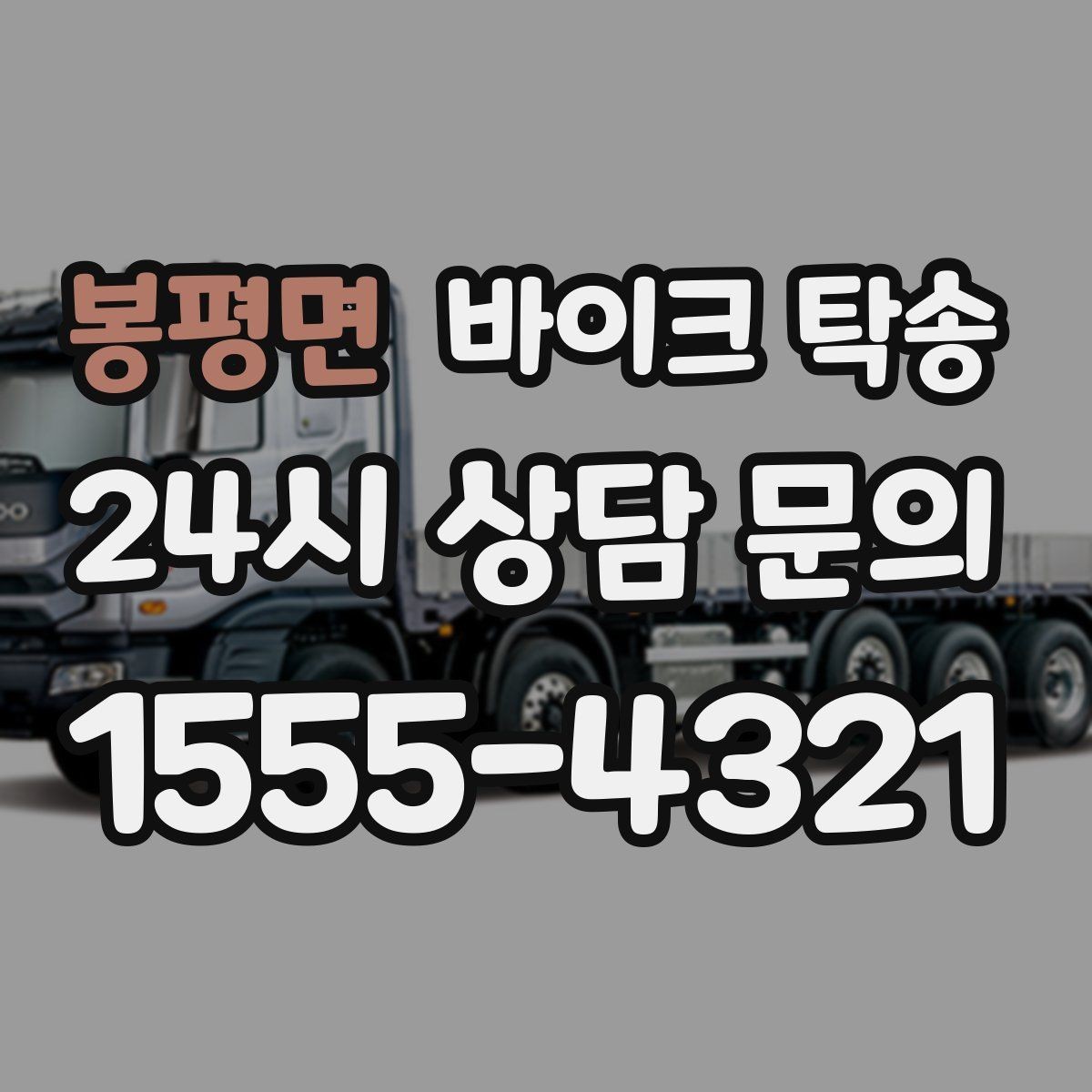 봉평면 바이크 탁송 새벽 촬영 일정이면 전날 미리 보내기