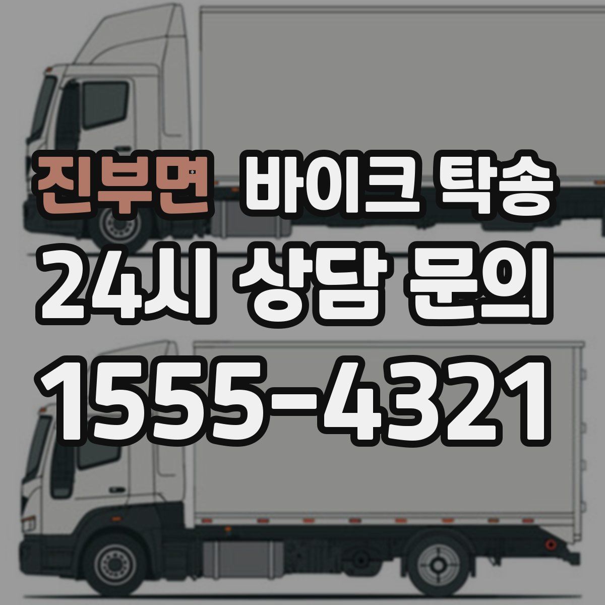 진부면 바이크 탁송