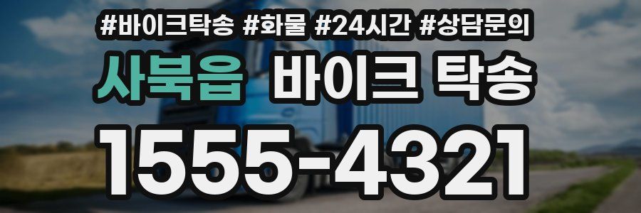 사북읍 바이크 탁송