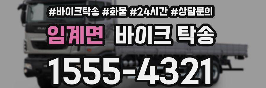 임계면 바이크 탁송