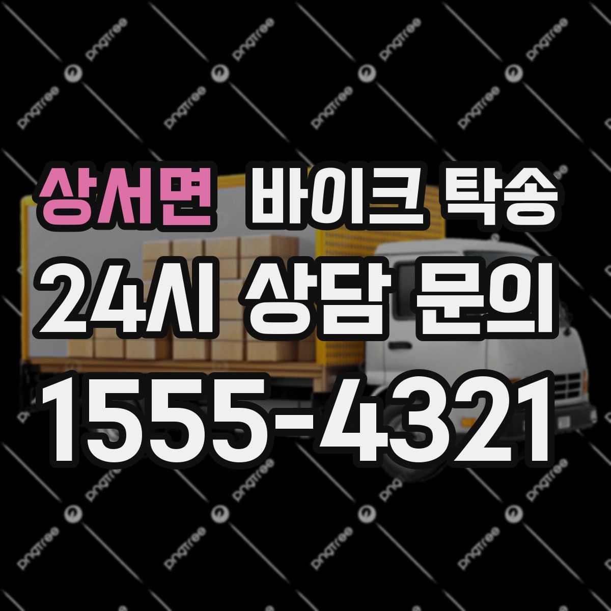 상서면 바이크 탁송