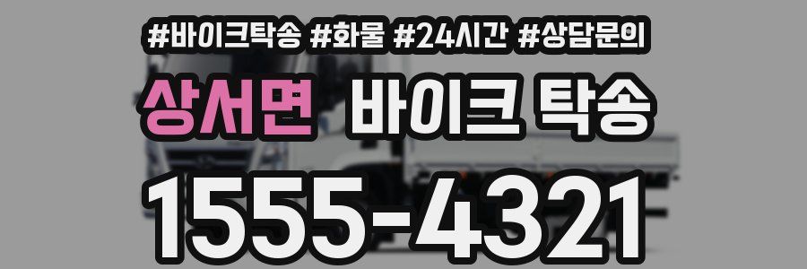 상서면 바이크 탁송