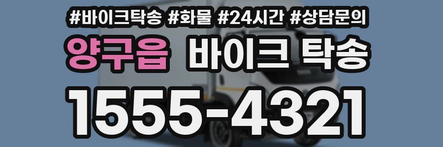 양구읍 바이크 탁송