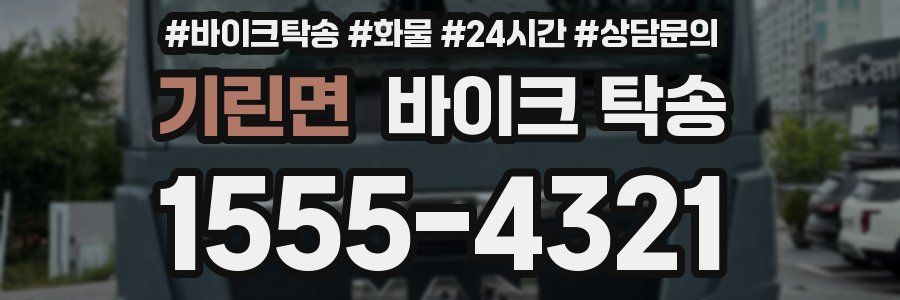 기린면 바이크 탁송