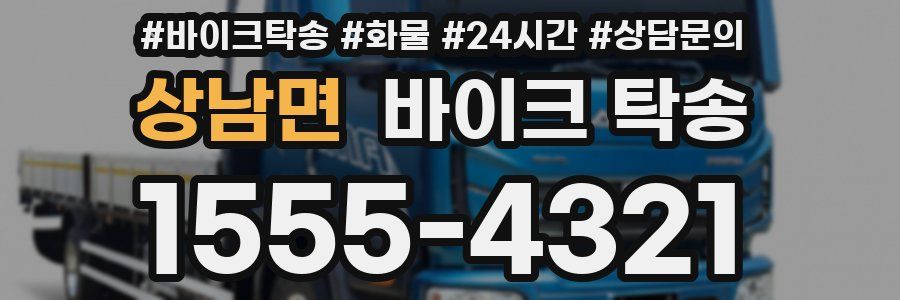 상남면 바이크 탁송