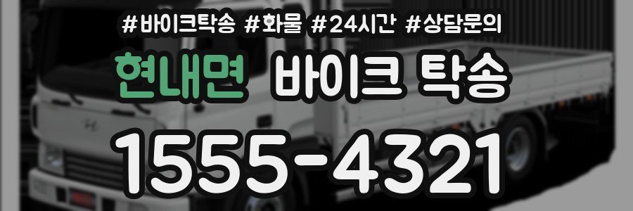 현내면 바이크 탁송