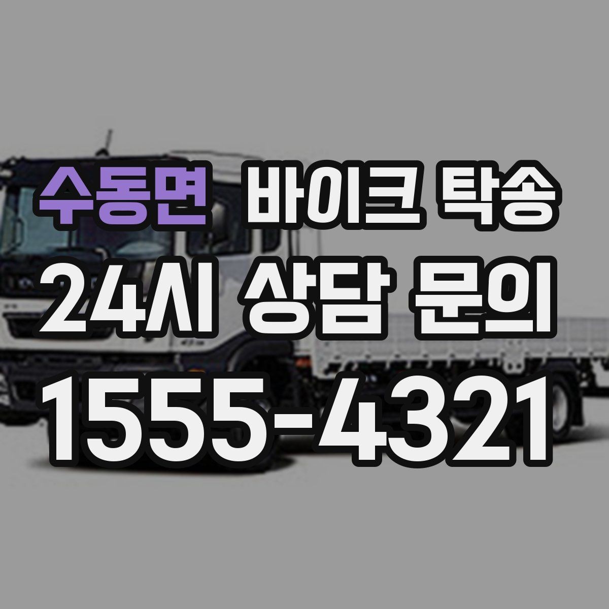 수동면 바이크 탁송 공기압이 불안정할 때 진행 요령