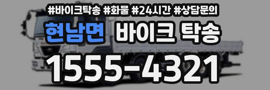 현남면 바이크 탁송