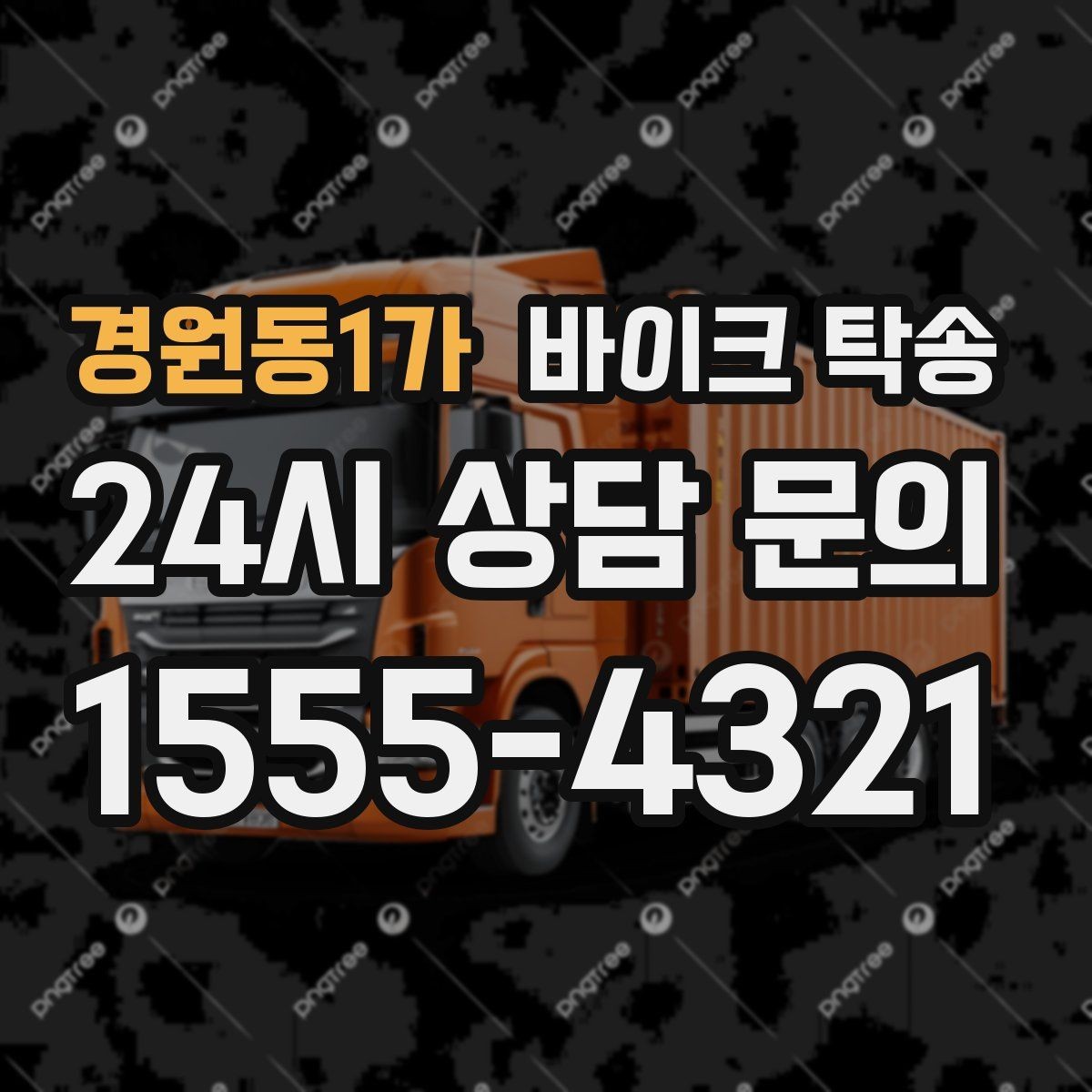 경원동1가 바이크 탁송 여행지에서 바이크 두고 왔을 때 해결