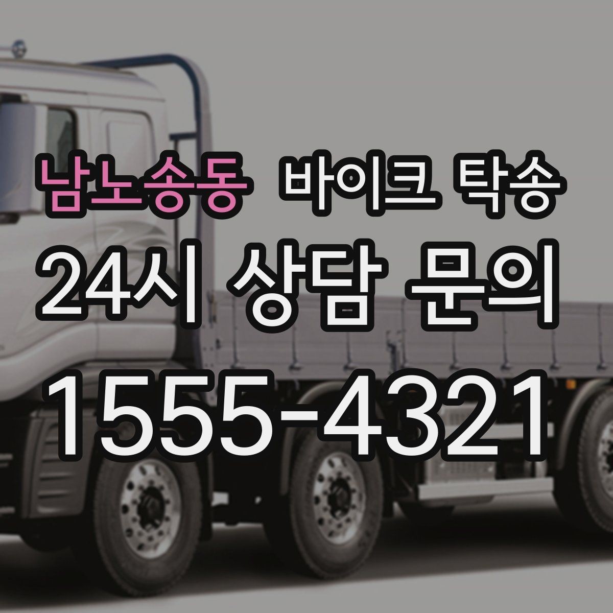 남노송동 바이크 탁송 연휴 이동 계획 잡을 때 놓치기 쉬운 것