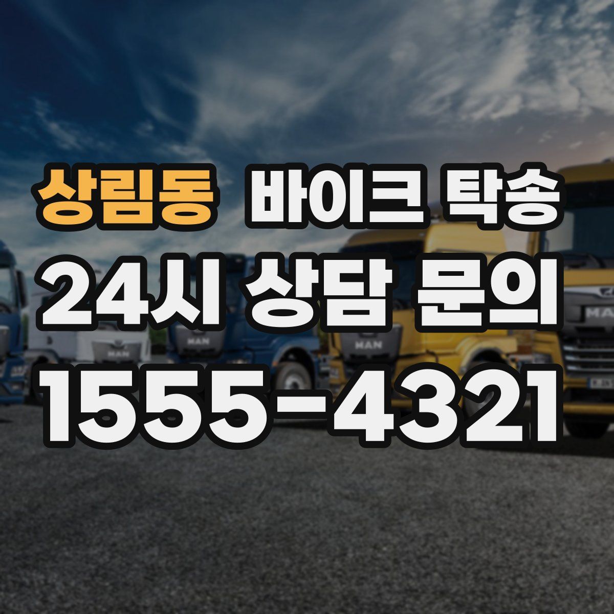 상림동 바이크 탁송