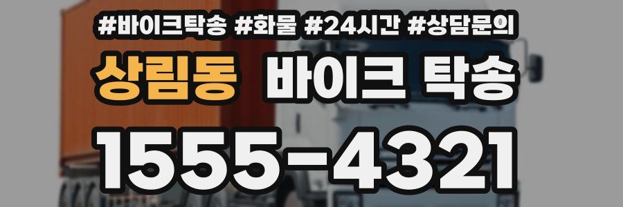 상림동 바이크 탁송