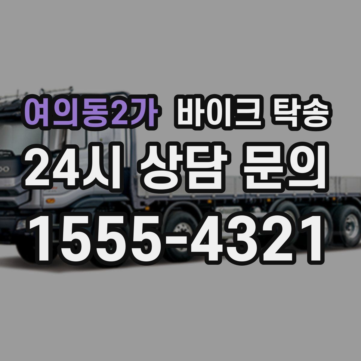 여의동2가 바이크 탁송 지하주차장 진입이 제한될 때 해결책