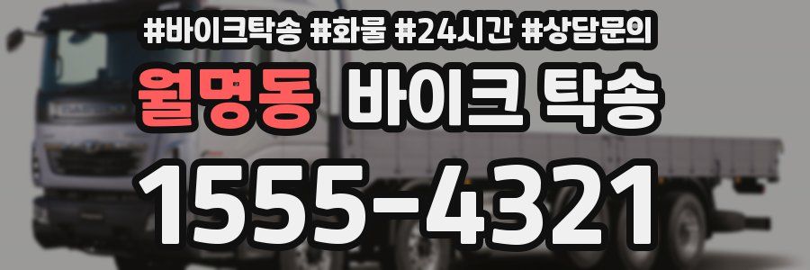 월명동 바이크 탁송