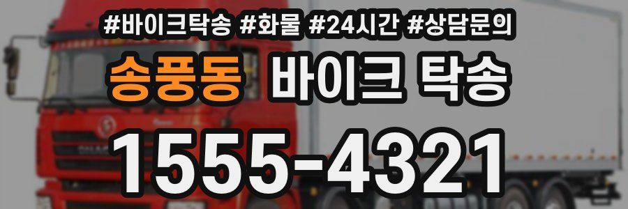 송풍동 바이크 탁송