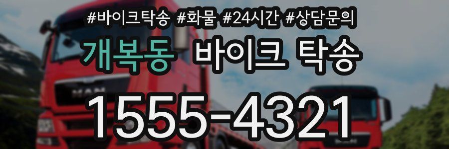 개복동 바이크 탁송