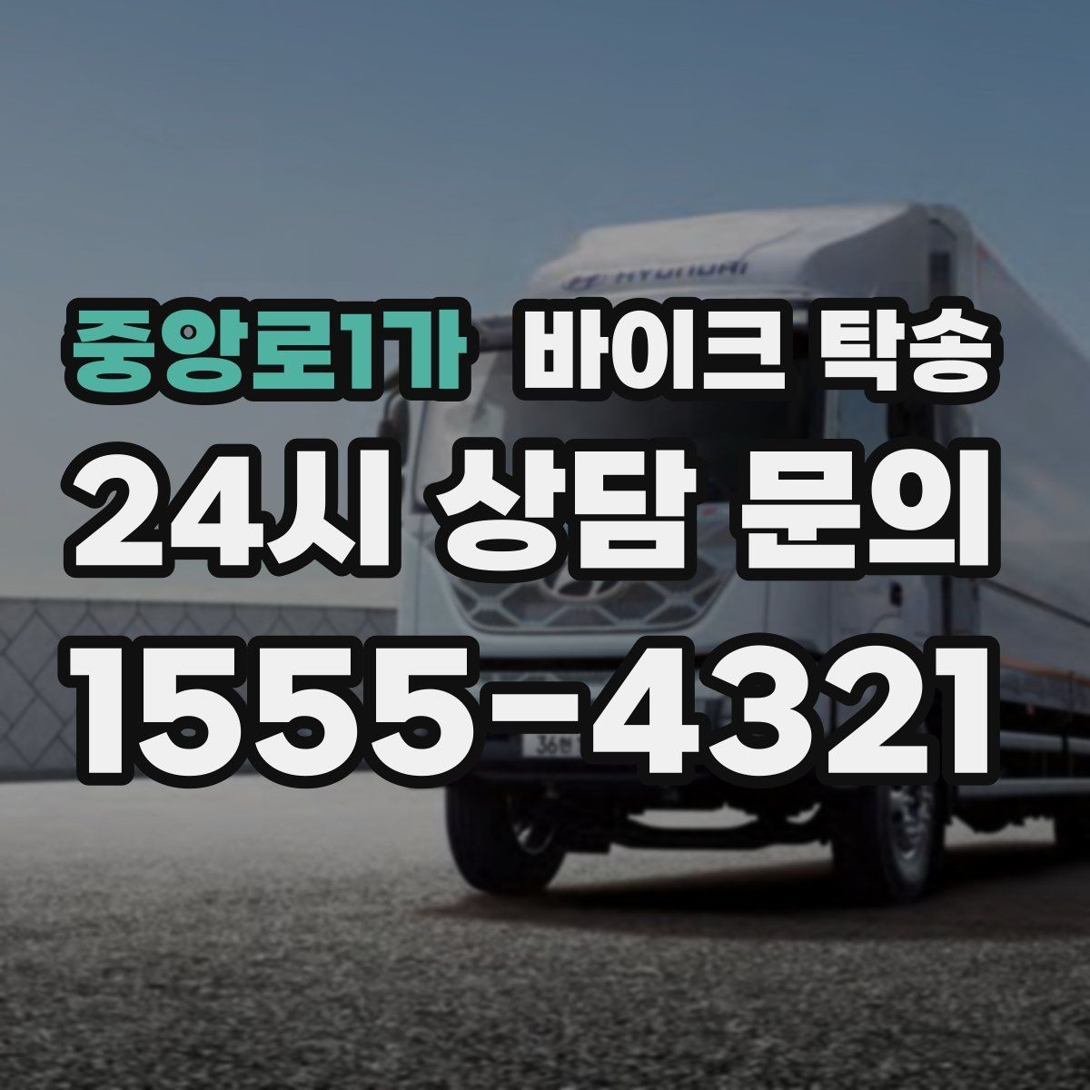 중앙로1가 바이크 탁송 인계 사진 기록 남기면 좋은 이유