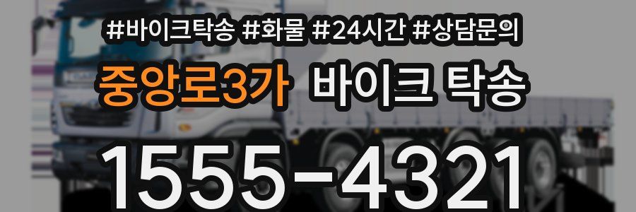 중앙로3가 바이크 탁송