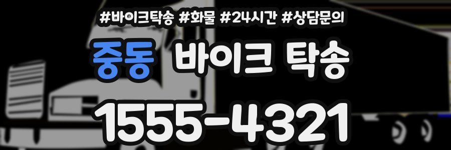 중동 바이크 탁송