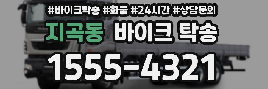 지곡동 바이크 탁송