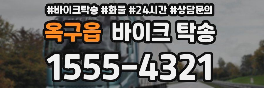 옥구읍 바이크 탁송