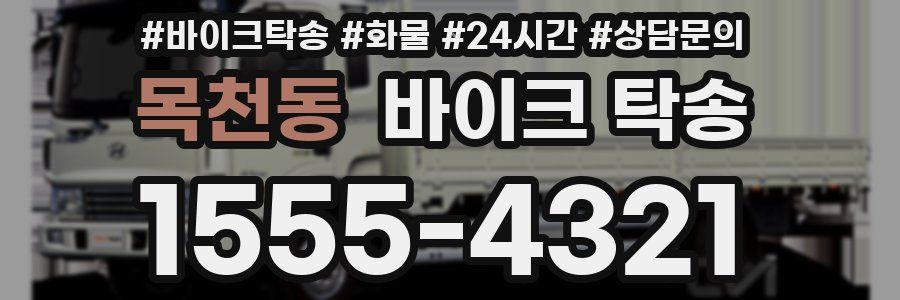 목천동 바이크 탁송