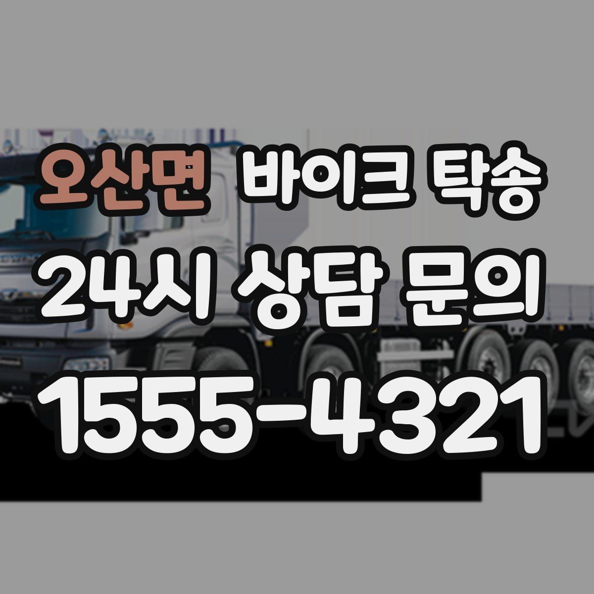 오산면 바이크 탁송 엘리베이터 이동이 필요한 환경에서의 체크