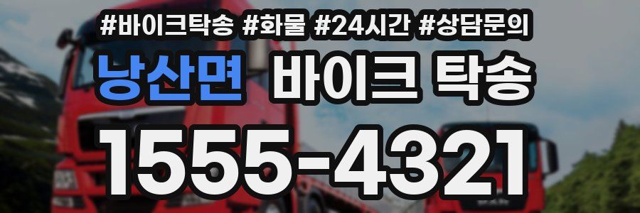 낭산면 바이크 탁송