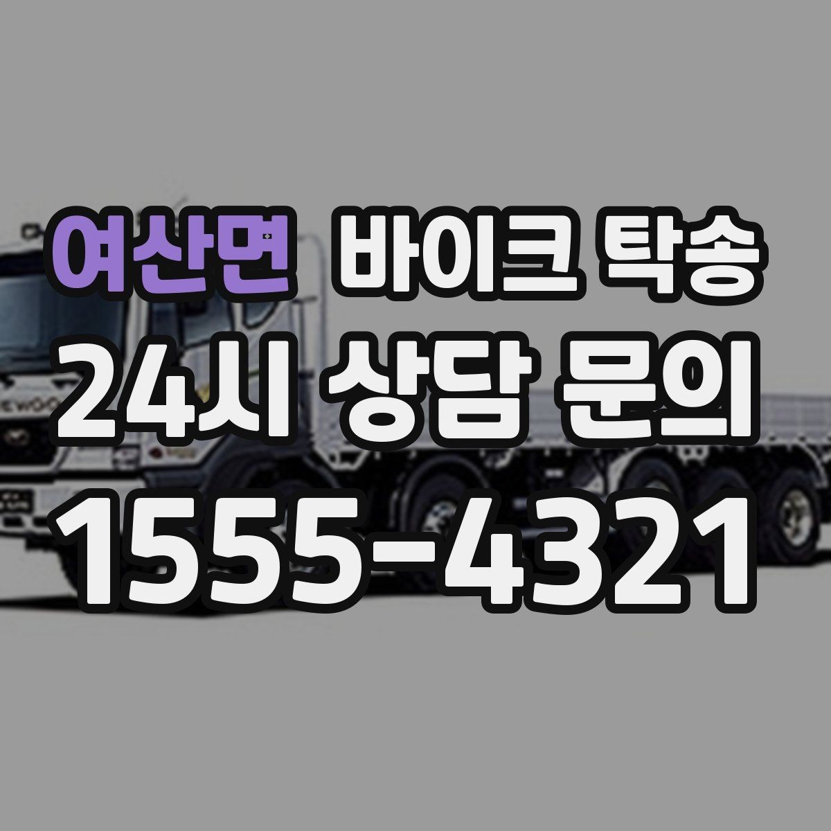 여산면 바이크 탁송 인계 장소를 골목 밖으로 잡는 게 좋은 이유