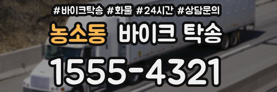 농소동 바이크 탁송