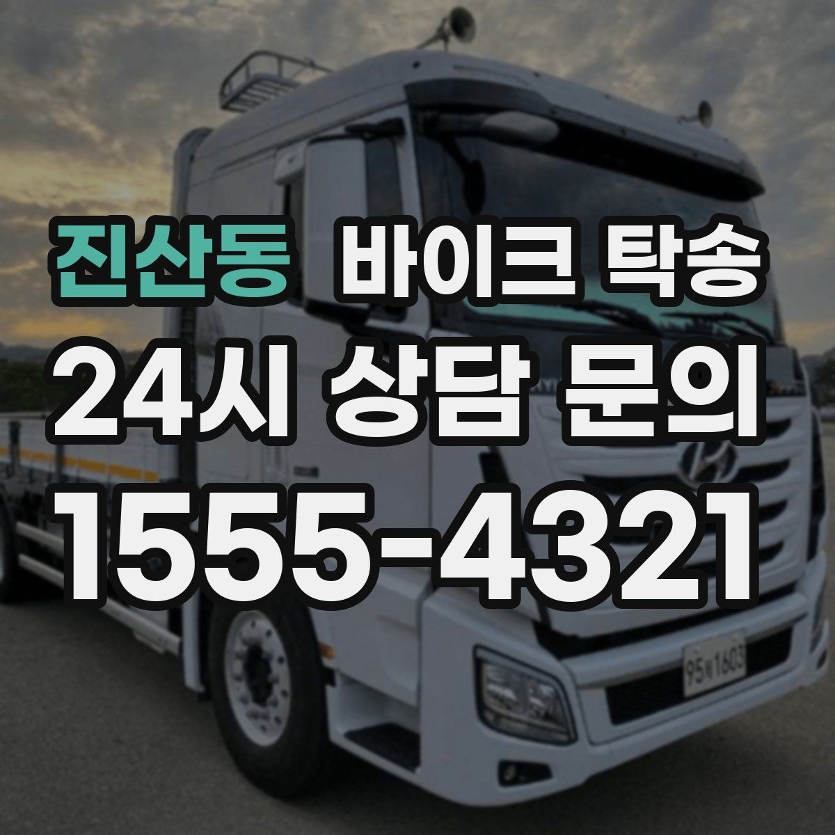 진산동 바이크 탁송 대회 당일 픽업 인계 실수 줄이는 법