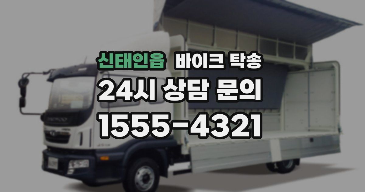 신태인읍 바이크 탁송