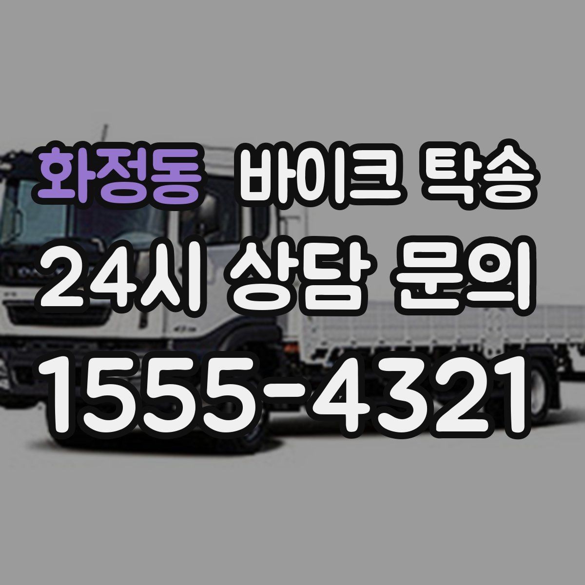 화정동 바이크 탁송 항공 이동과 바이크 이동을 분리하는 법