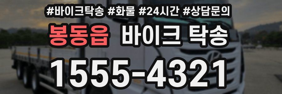 봉동읍 바이크 탁송